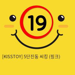 [KISSTOY] 5단진동 씨킹 (핑크) (11)